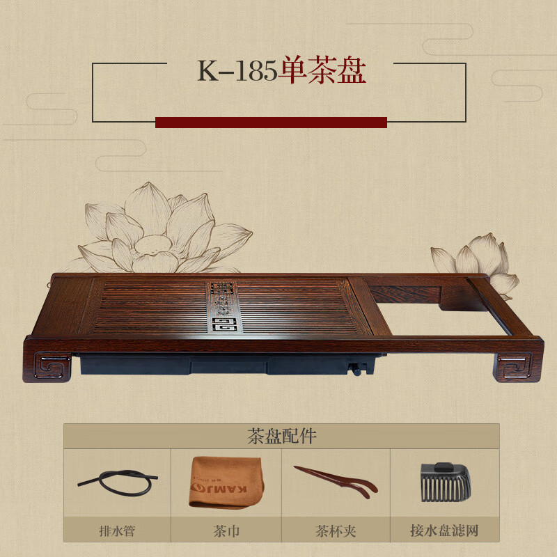 金灶kamjove茶盘电磁炉嵌入式金灶 k-185 鸡翅木茶盘实木茶具嵌入式