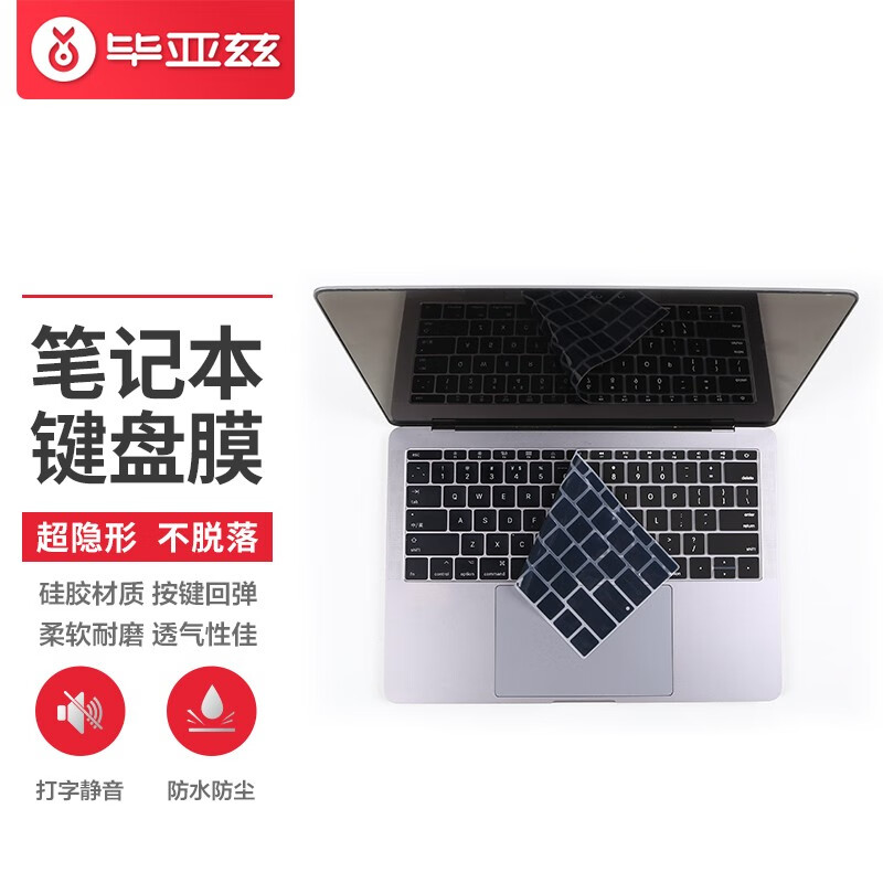 毕亚兹 2020新款苹果MacBook Air 13 英寸笔记本电脑键盘膜 黑色硅胶隐形保护膜防水防尘A2179/A2337 b82-黑