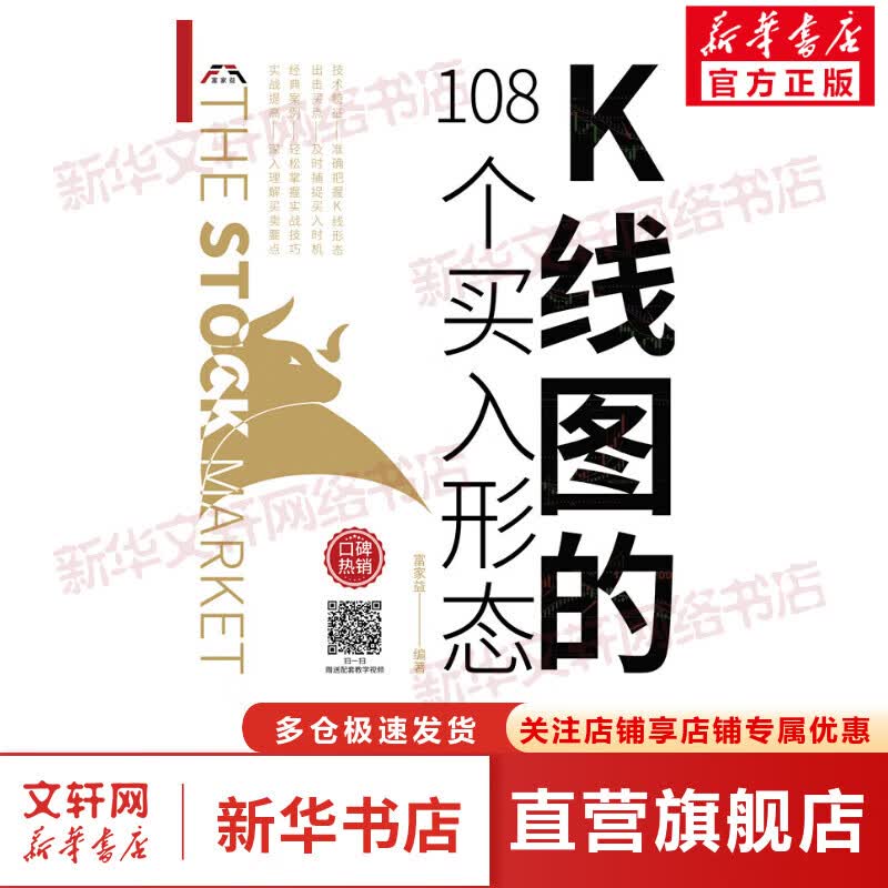 K线图的108个买入形态 图书