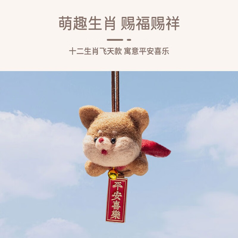 哈尼手工（HoneyDIY）哈尼十二生肖系列羊毛毡戳戳乐diy毛毡戳戳乐七夕送男友 虎(含挂绳+铃铛+祝福配件)