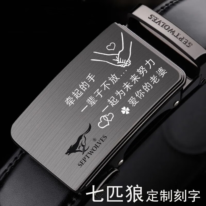 七匹狼官方旗艦七匹狼男士皮带2024新真·皮腰带男款刻字定制情人节