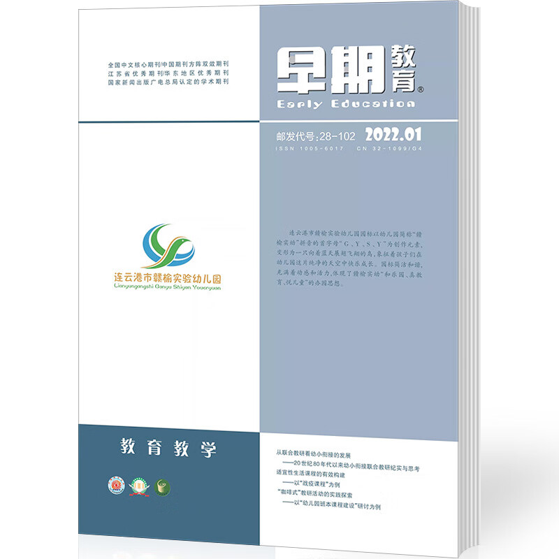 老师推荐订阅早期教育杂志教师版2023年1-6/7-12期幼儿园教育教学幼教