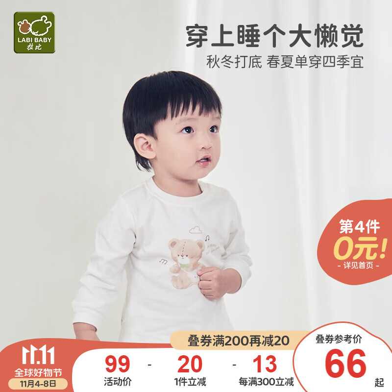 拉比童装儿童内衣套装纯棉婴幼儿男女宝宝睡衣秋衣秋裤春秋 乖乖小熊肩开（米白） 100使用感如何?