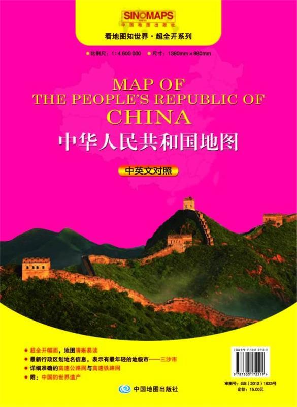 中华人民共和国地图 本社编【正版】