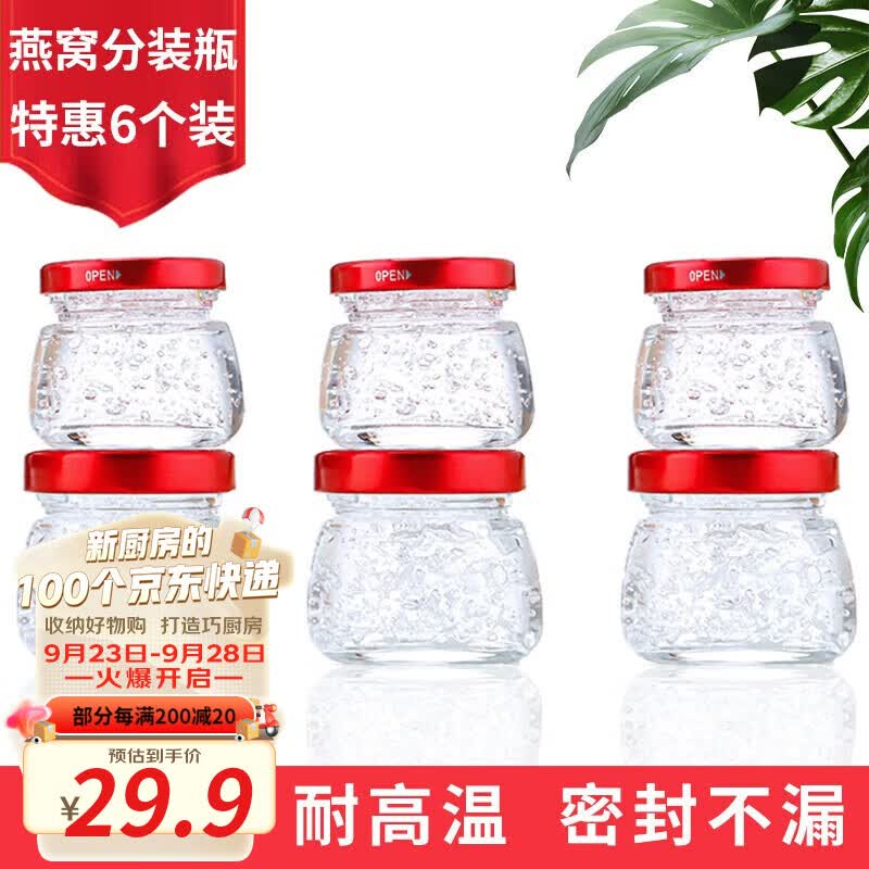 拜杰 燕窝分装瓶6只装100ml燕窝瓶燕窝罐耐热高温密封罐小号玻璃瓶子 燕窝分装瓶6只100ml使用感如何?