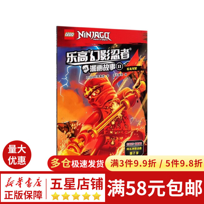 乐高幻影忍者漫画故事(11石头军团)