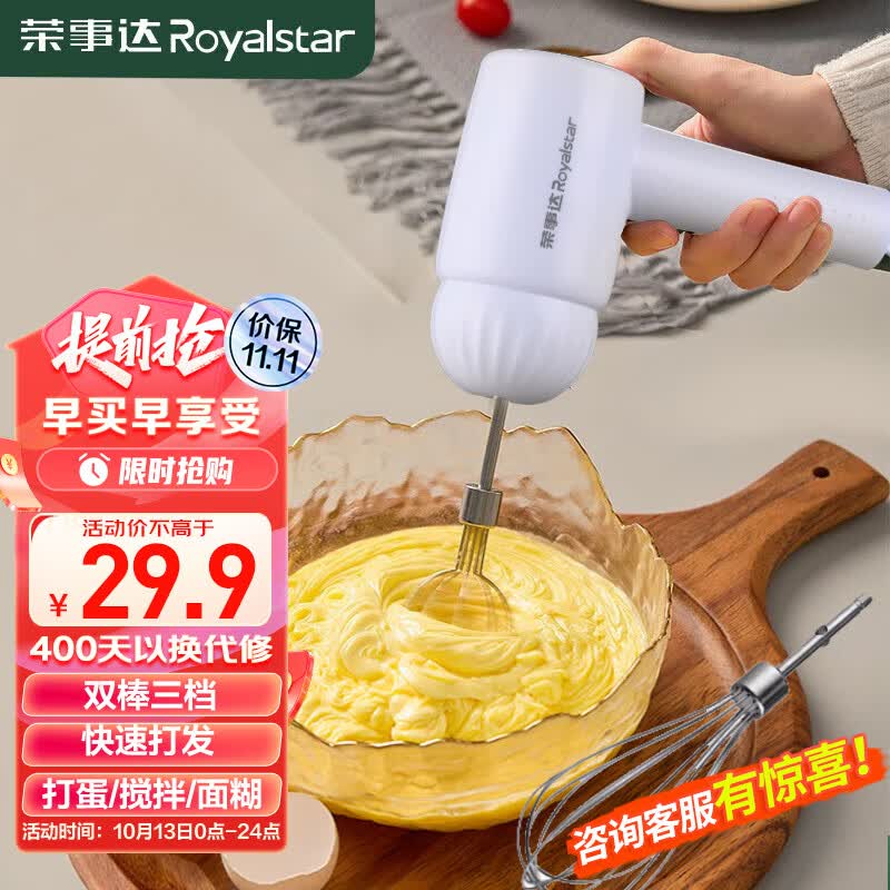 荣事达（Royalstar）打蛋器 电动家用无线手持打蛋机奶油打发器辅食搅拌机迷你烘焙打蛋器 充电式 EGK05Z高性价比高么？