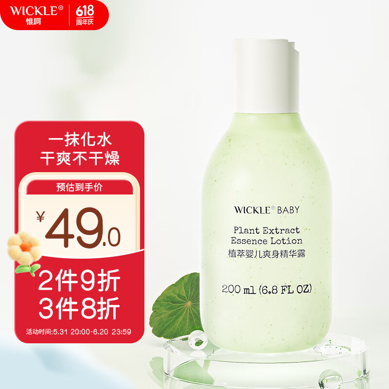 WICKLE新生婴儿专用桃子水痱子粉宝宝爽身露200ml 新款婴儿爽身露 京东折扣/优惠券