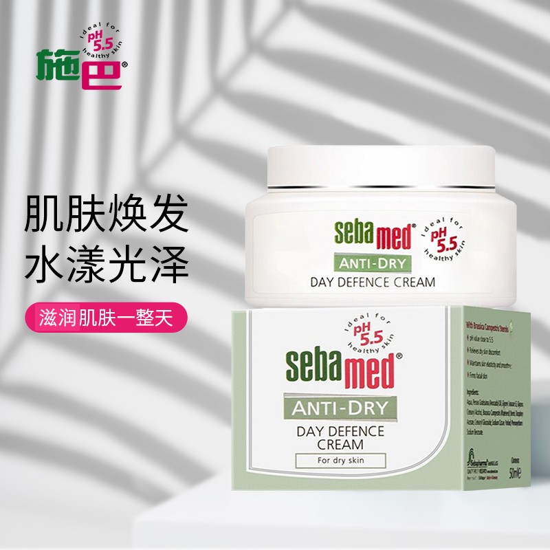 施巴（sebamed）滋润系列柔护日霜50mL补水面霜柔滑肌肤pH5.5弱酸性护肤德国进口