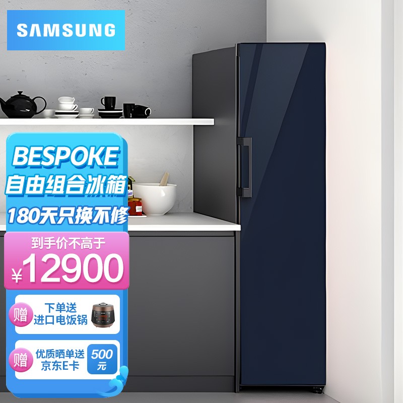 三星(samsung)244升进口 bespoke diy自由组合冰箱 玻璃面板金属匀冷