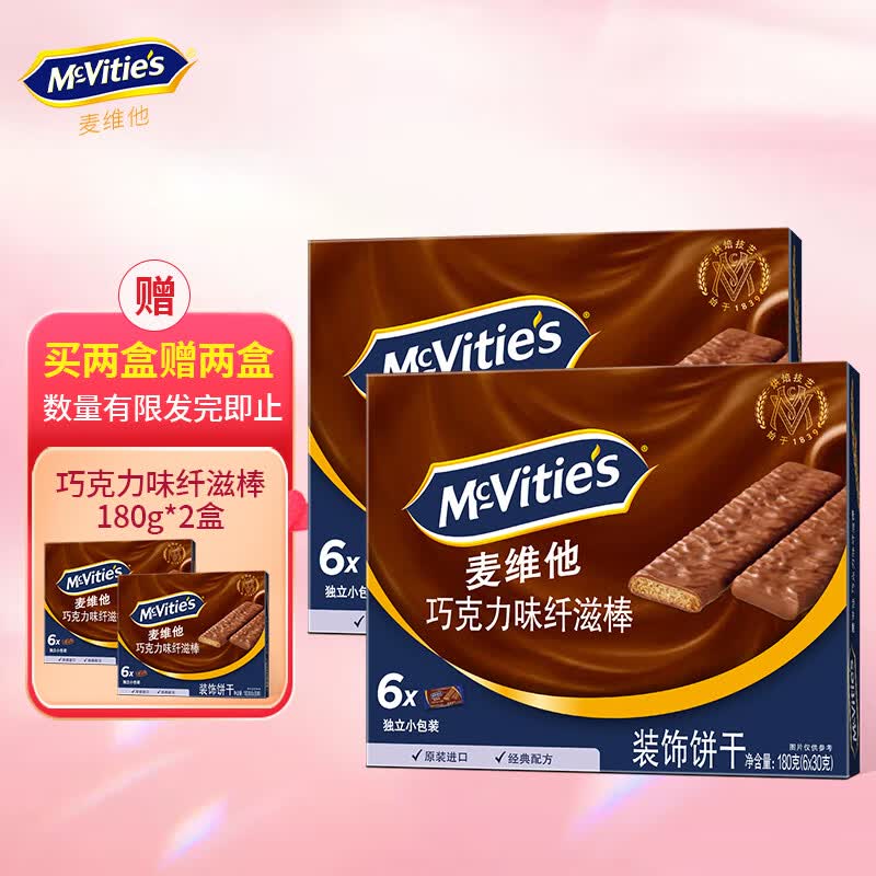 McVitie's沙特阿拉伯进口 全麦纤滋棒巧克力涂层饼干180g*2 进口零食下午茶属于什么档次？