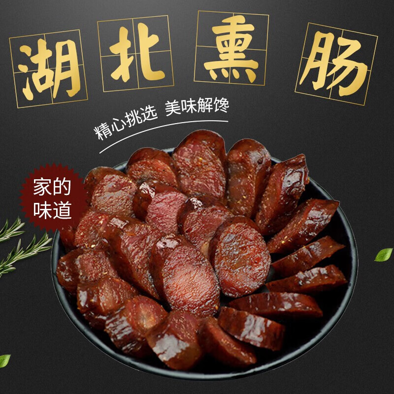 寒宁农家自制腊肠 湖北宜昌特产  四川麻辣正宗特色腊味纯肉香 一斤
