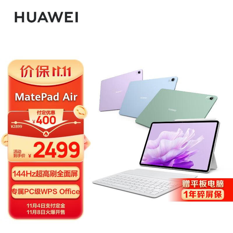 华为平板电脑MatePad Air 11.5英寸 144Hz高刷护眼全面屏 2.8K超清 移动办公影音娱乐平板 8+128GB 曜石黑高性价比高么？