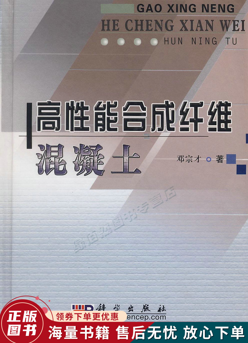 高性能合成纤维混凝土