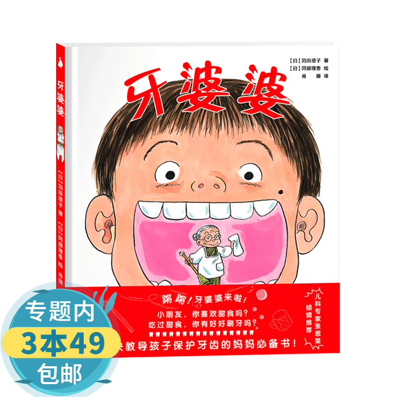 【包邮】牙婆婆(精装绘本)