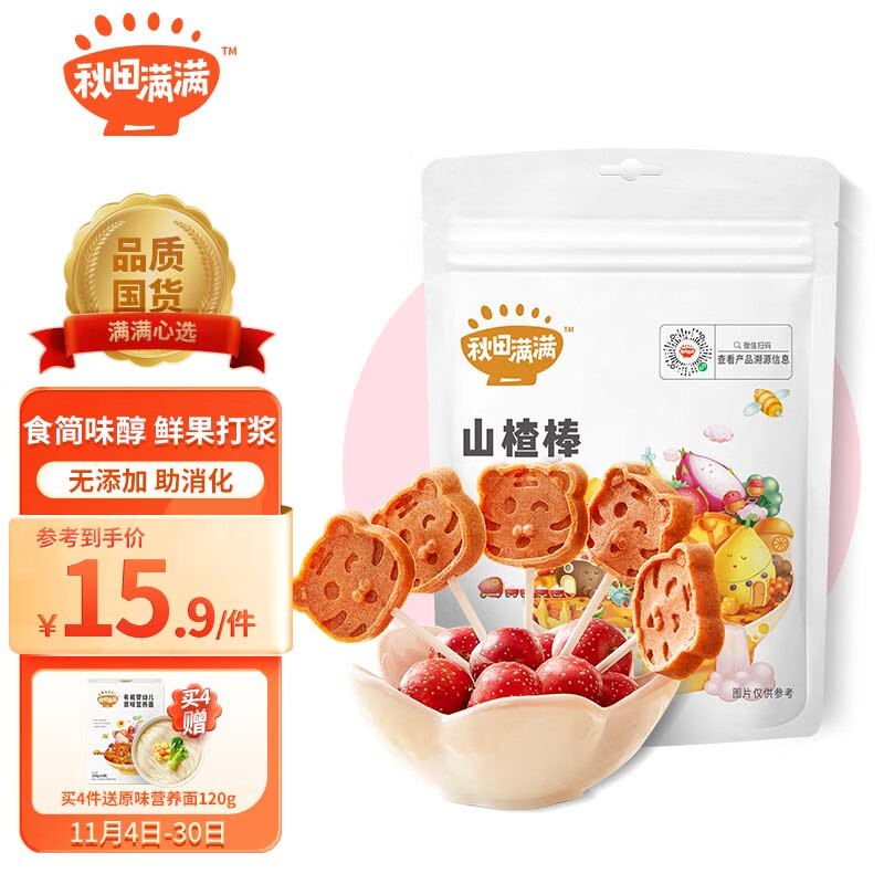 秋田满满山楂棒棒糖山楂棒独立包装80g_享宝宝零食食谱
