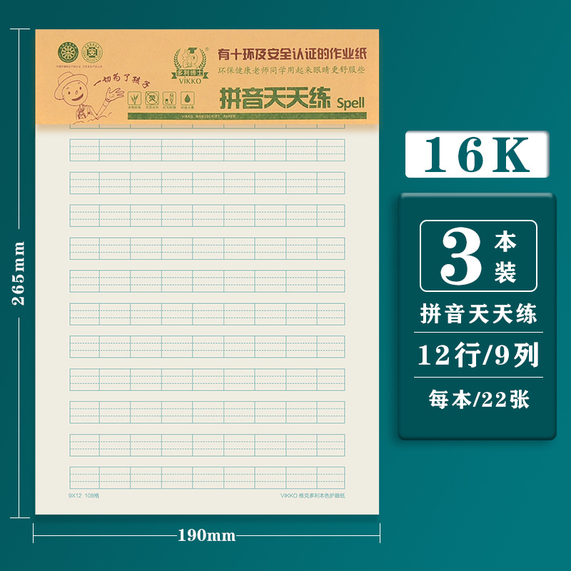 多利博士 16开汉语拼音纸 生字纸16k练字本子加厚护眼纸张小学生练习