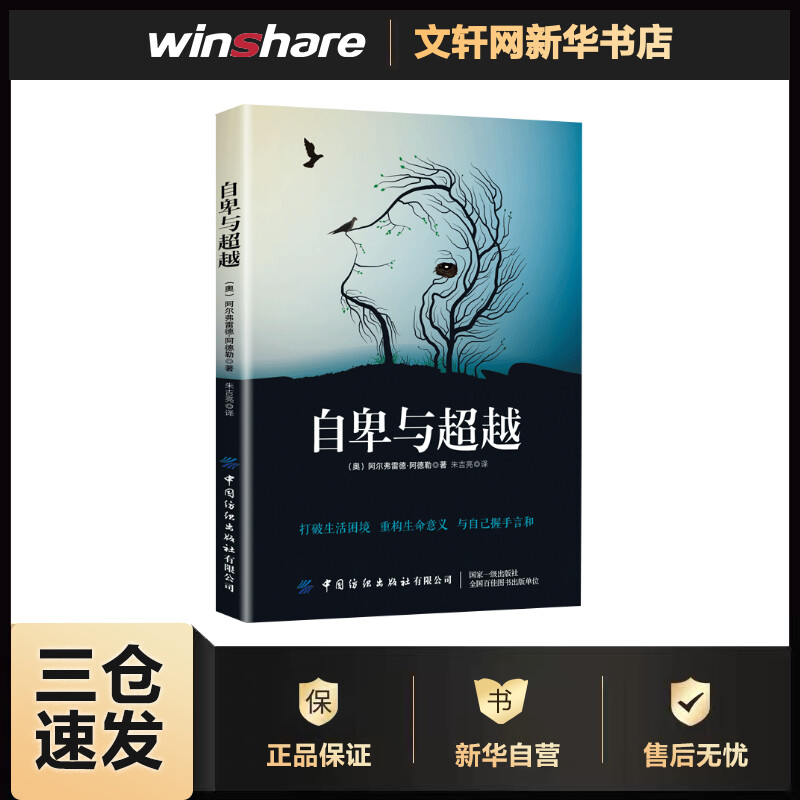 自卑与超越 打破生活困境重构生命意义 与自己握手言和