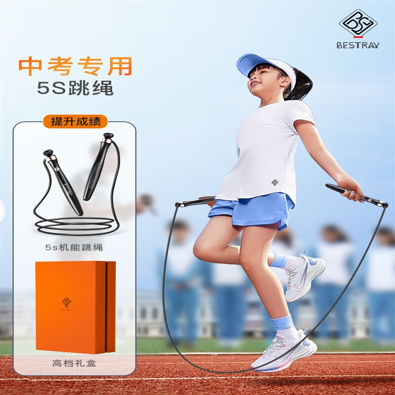 学生2023计数初中生考试钢丝绳体育绳标准中学生 5s中考跳绳 礼品盒