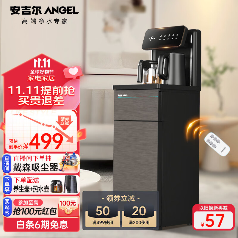 安吉尔茶吧机家用高端客厅用智能水吧饮水机下置式立式桶装烧水直饮全自动上水一体机饮水器CB3581LK-J使用感如何?