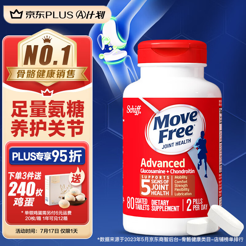 Move Free益节氨糖红瓶80粒 硫酸软骨素 美国进口维骨力 骨维力成人中老年人保护关节（经典尝鲜装）