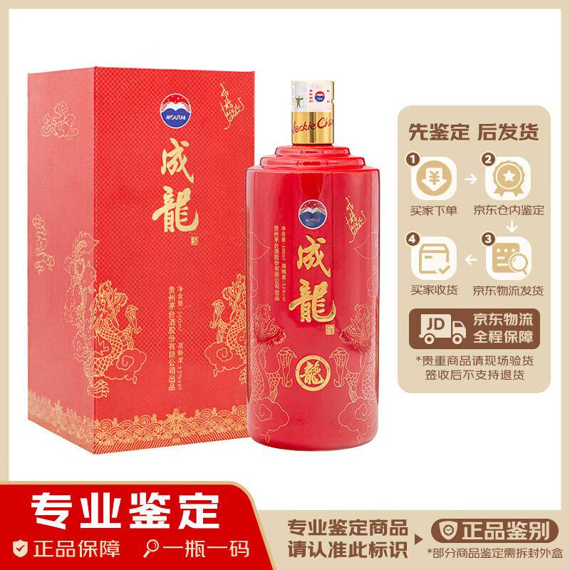 茅台(moutai)【先鉴后发】贵州茅台酒 成龙酒成龙精英版 53度酱香型