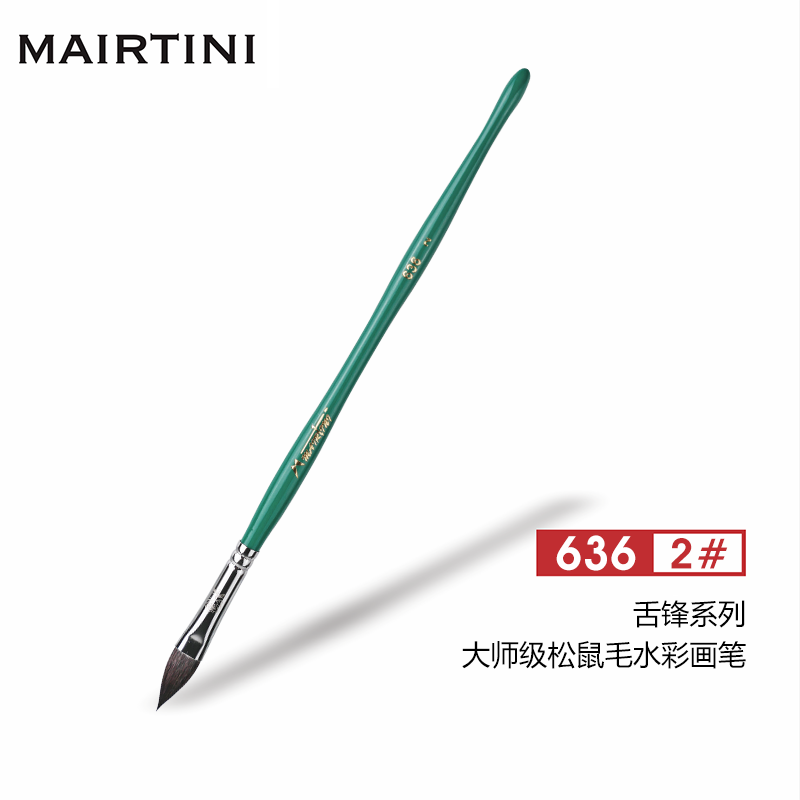 马蒂尼(mairtini)绿胖子水彩笔纯松鼠毛猫舌峰大师级单支636-02美术
