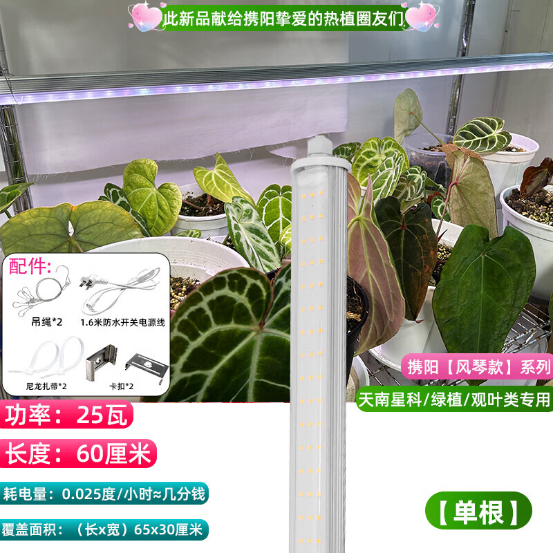康密怡玲天南星科熱植補(bǔ)光燈家用綠植觀葉類盆景全光譜LED植物生長(zhǎng)燈 1根[熱綠植專用光譜]長(zhǎng)60厘米