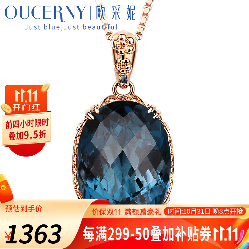 欧采妮7克拉托帕石吊坠18k玫瑰金彩色蓝色宝石送女友礼物附带925银项链 伦敦蓝18K玫瑰金 （定制款）高性价比高么？