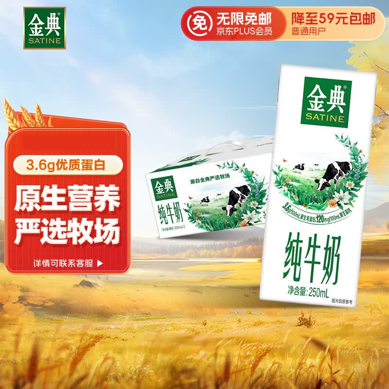 伊利金典纯牛奶250ml*12盒/箱 3.6g乳蛋白 120mg原生高钙 中秋送礼属于什么档次？