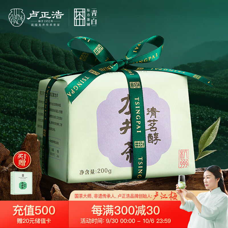 卢正浩 茶叶2023新茶绿茶明前一级老茶树龙井茶叶春茶中秋礼品礼袋200g高性价比高么？