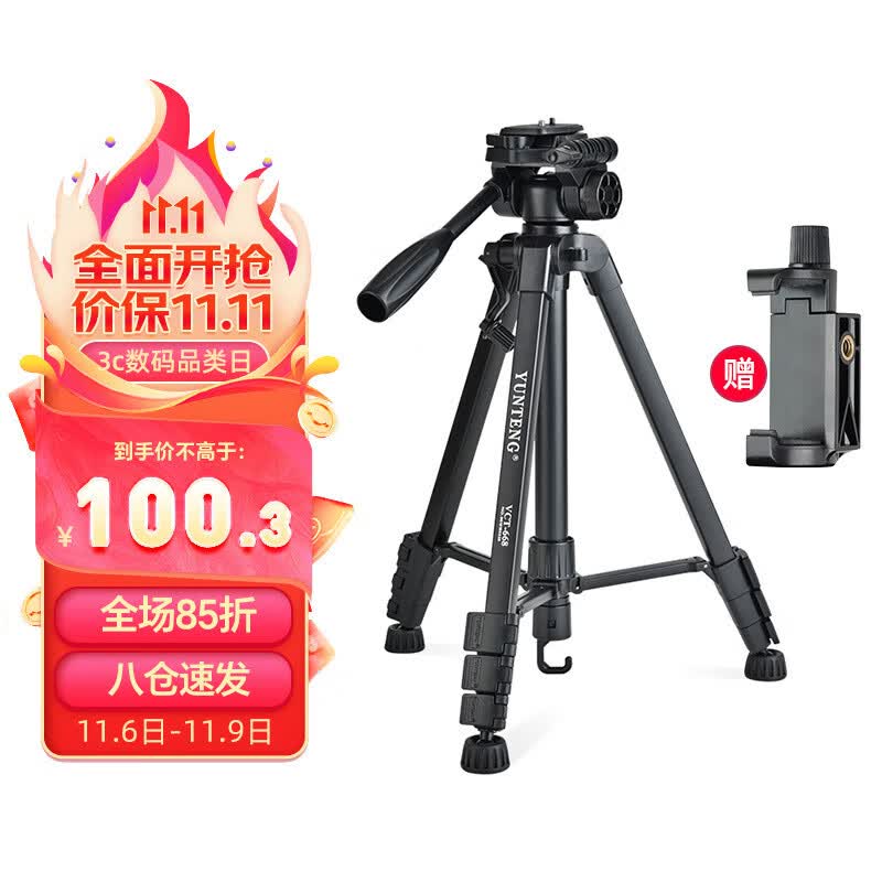 云腾 VCT-668三脚架单反相机手机拍照直播支架稳定便携铝合金三角架云台套装高性价比高么?