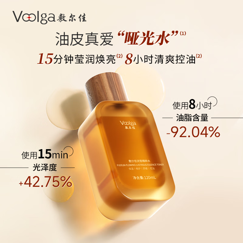 敷尔佳流莹精粹水 控油抗氧紧致细毛孔精华爽肤水  120ml