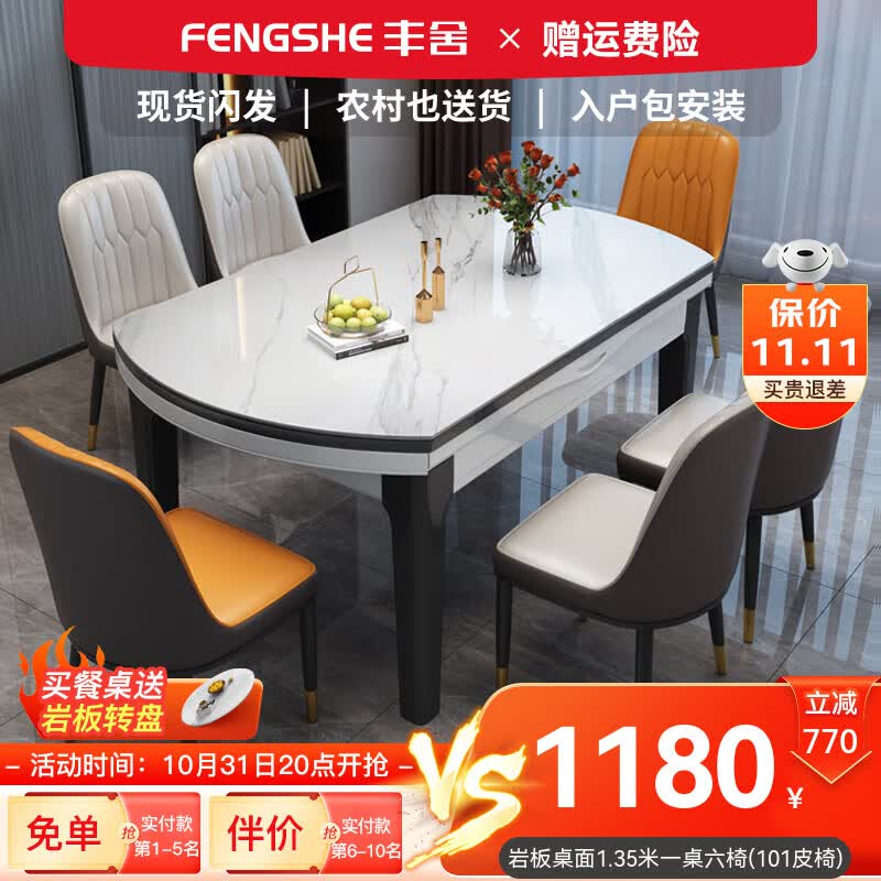 丰舍 餐桌 可变圆桌伸缩折叠实木岩板餐桌椅组合现代轻奢餐桌餐厅饭桌 黑白色-雪山白岩板-101皮椅 【1.35米】 一桌6椅使用感如何?