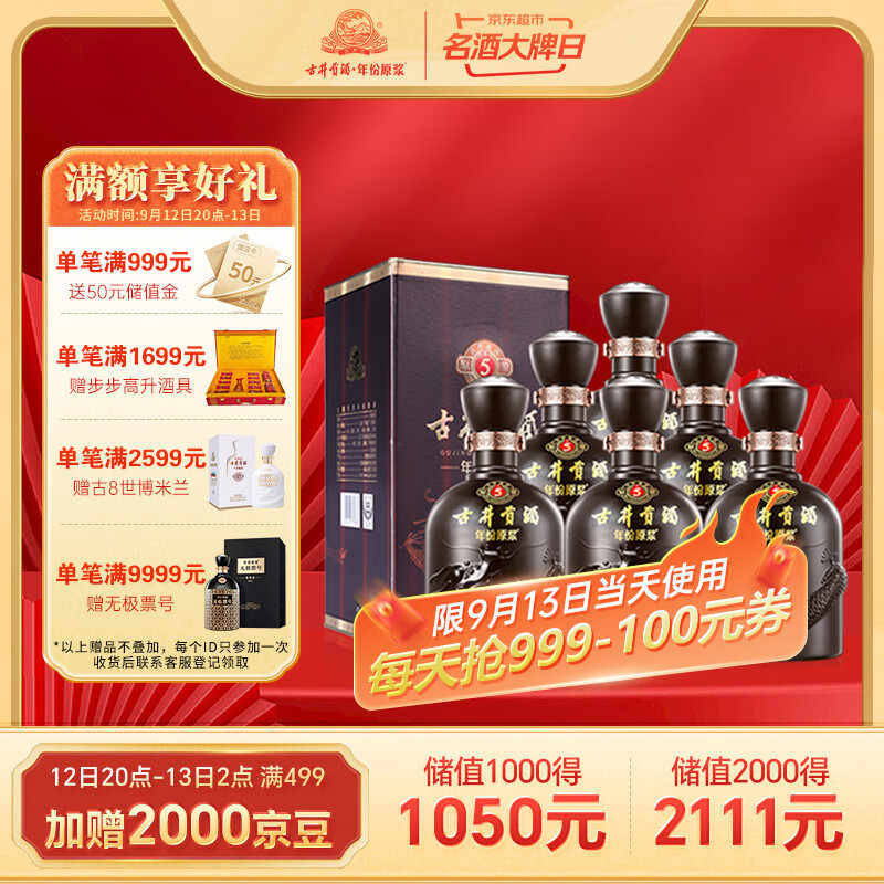 古井贡酒 年份原浆古5 浓香型白酒 50度500ml*6瓶 整箱装 中秋送礼高性价比高么？