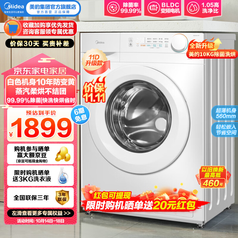 美的（Midea）滚筒洗衣机全自动 除菌洗家用10KG大容量洗烘一体机 变频电机MD100V11F高温筒自洁 （V11D升级款） MD100V11F属于什么档次？