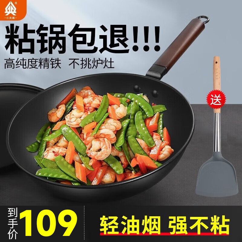 小天籁（XIAO TIAN LAI）炒锅 精铁不粘锅平底煎锅无油烟炒菜锅具电磁炉燃气灶通用 直径30cm（适用2-4人）怎么样,好用不?