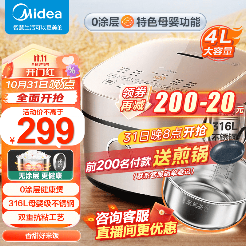 美的（Midea）无涂层电饭煲家用电饭锅0涂层316L母婴级不锈钢内胆4L大容量多功能定时预约蒸煮 MB-RC436使用感如何?
