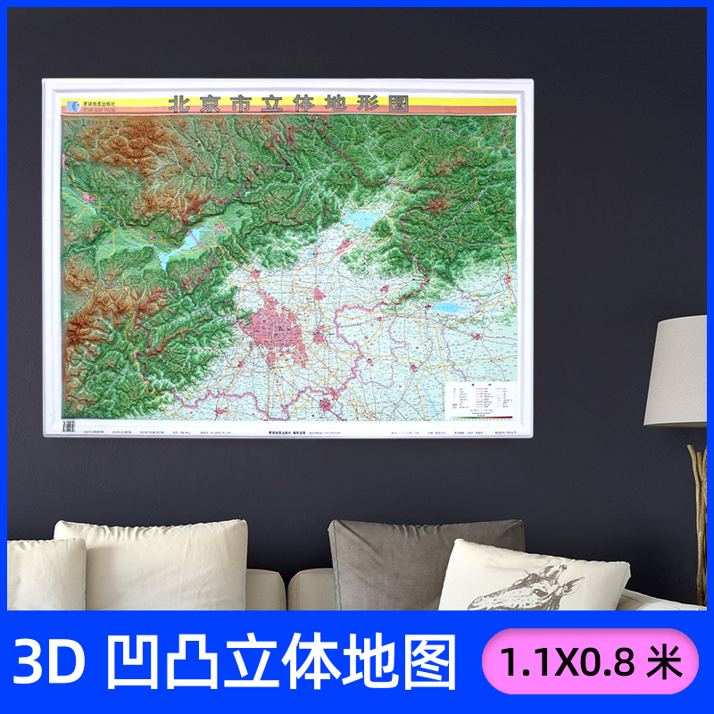 2022北京市地形图3D立体地图 1.1x0.8米