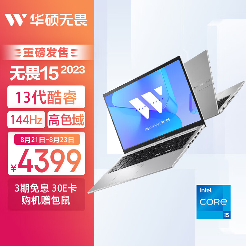 华硕无畏15 2023 13代酷睿i5标压 15.6英寸144Hz高刷屏轻薄高性能笔记本电脑(i5-13500H 16G 512G 高色域)银使用感如何?
