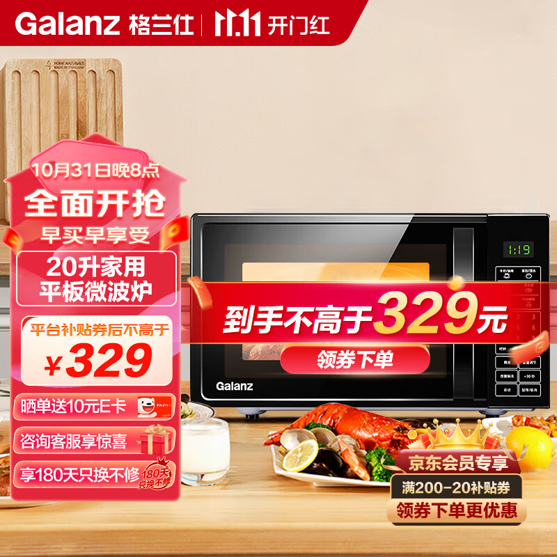 格兰仕（Galanz）微波炉 20升家用 大平板底盘 智能菜单 简单易用 预约定时 经典家用微波炉格兰仕DG全新机器属于什么档次？