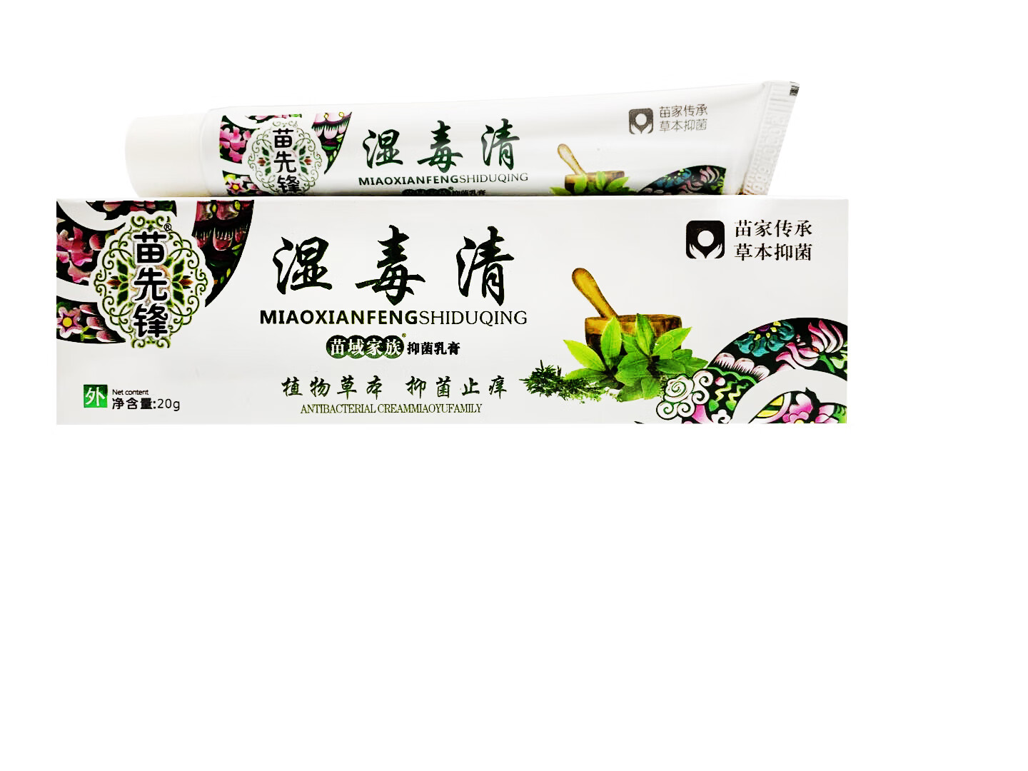 【咚咚健康】苗药湿毒清苗先锋湿毒清软膏抑菌护理草本乳膏湿毒清肤膏