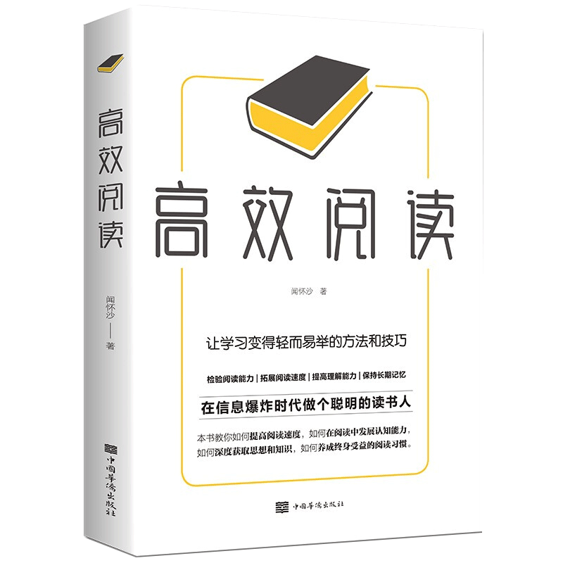 高效阅读