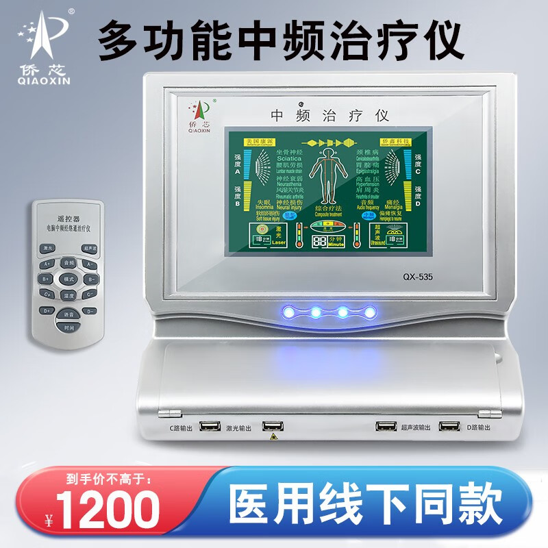 中频治疗仪医院医用微电脑综合理疗仪家用经络电疗仪热疗超声波激