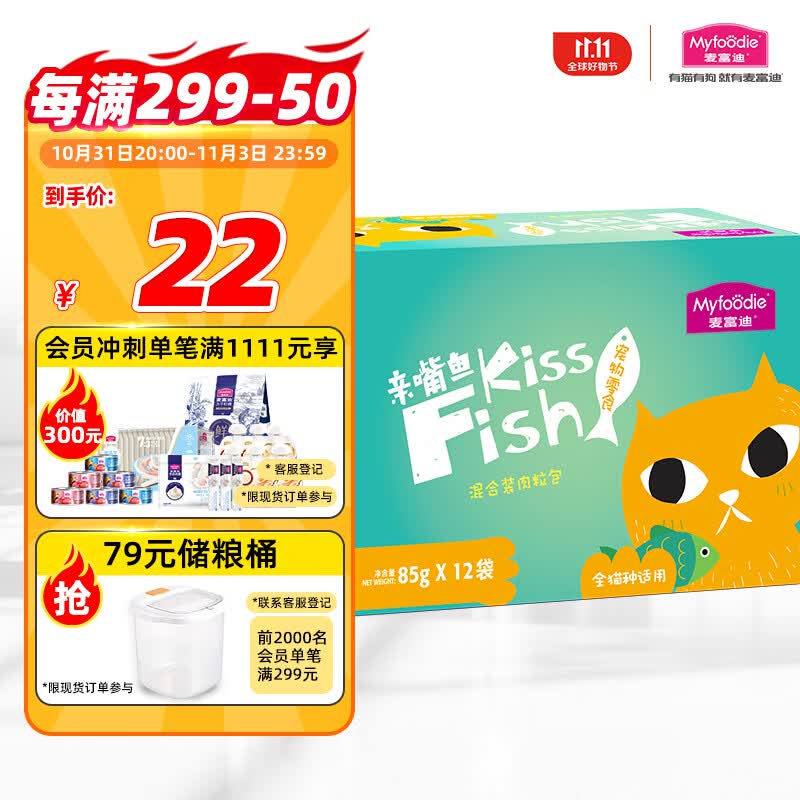 麦富迪 猫湿粮包拌饭营养猫零食 混合装85g*12怎么看?