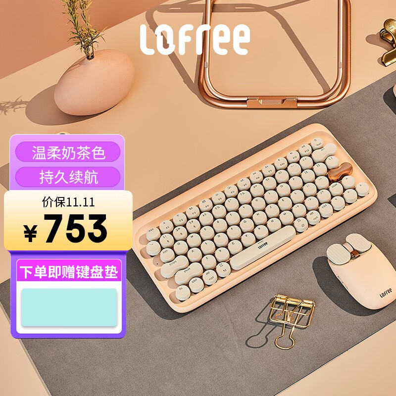 洛斐（LOFREE） 奶茶无线蓝牙键鼠套装 机械键盘鼠标女生圆点Mac电脑办公笔记本iPad手机 奶茶