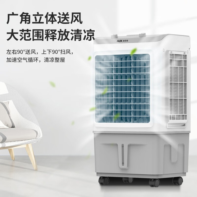 奥克斯（AUX）风扇空调扇制冷/冷风机家用冷风扇/制冷风扇落地/电扇制冷机水风扇工业空调冷气扇商用FLS-Z38A