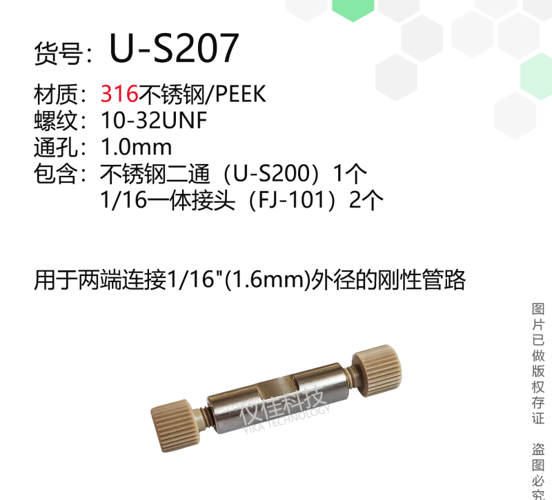 货】液相1/16外径毛细管不锈钢二通直通接头安捷伦waters岛津液相通用