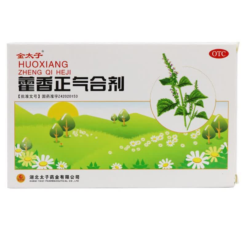 金太子藿香正气合剂   10ml*6支/盒 1盒装