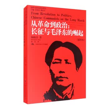 从革命到政治